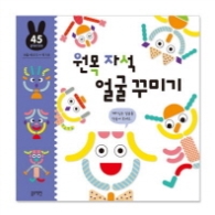 원목자석 얼굴꾸미기(퍼즐45조각+책1권)